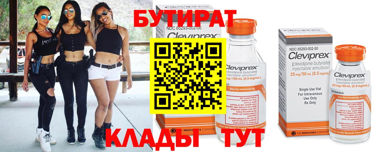Калуга  Бутират 99%  Вход с VPN 