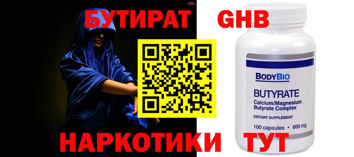 БУТИРАТ BDO 33% Калуга