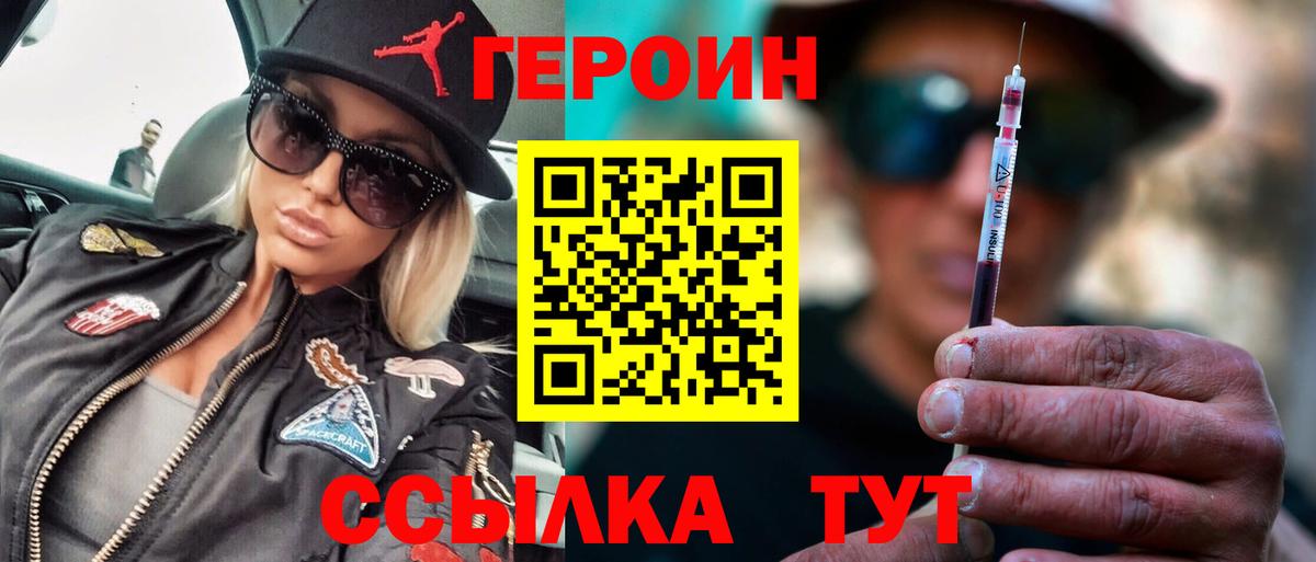 ГЕРОИН белый Калуга